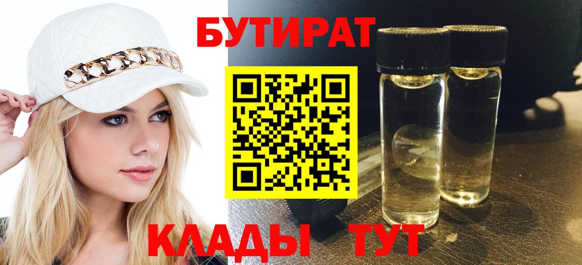 Всеволожск  БУТИРАТ BDO  БУТИРАТ  Вход с VPN 