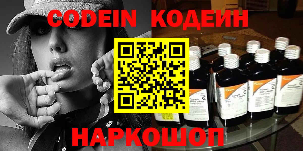 Кодеиновый сироп Lean напиток Lean (лин) Всеволожск