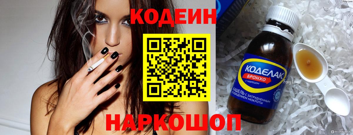 Всеволожск  Кодеин Purple Drank  Codein Purple Drank  Вход с VPN 